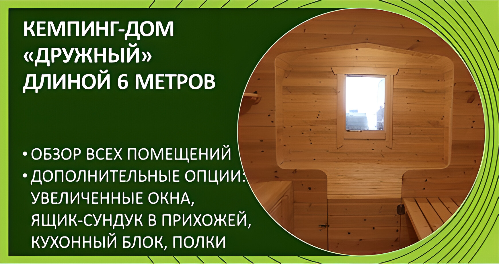 Кемпинг-дом «Дружный» с верандой (6 метров)